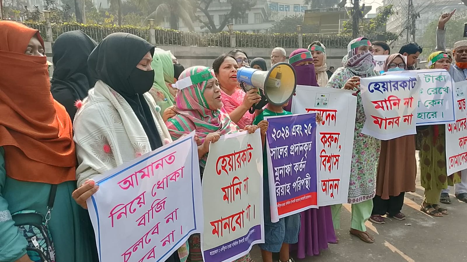 হেয়ারকাট প্রত্যাহার ও আমানত ফেরতের দাবিতে বাংলাদেশ ব্যাংকের সামনে আমানতকারীদের মানববন্ধন